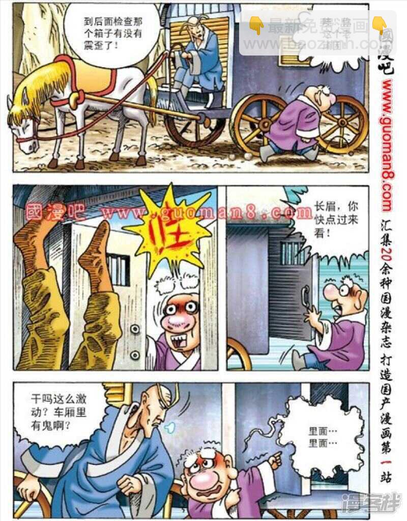 烏龍院大長篇 - 第159話 - 4