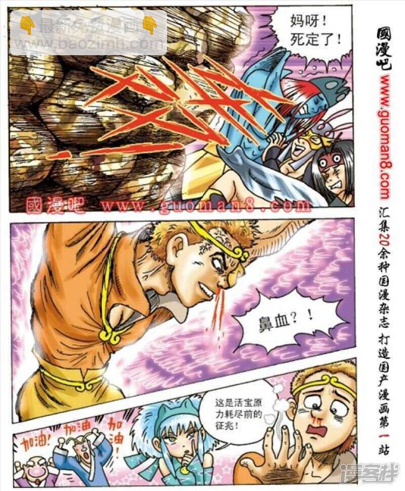 烏龍院大長篇 - 第159話 - 1