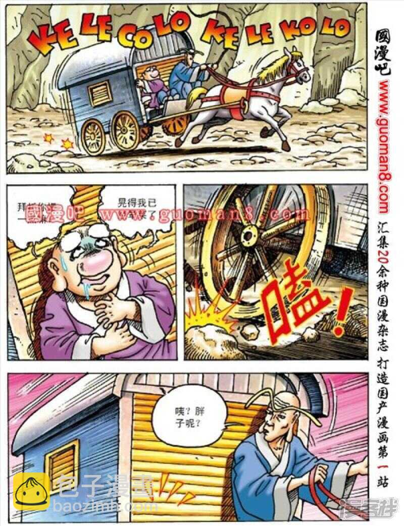 烏龍院大長篇 - 第159話 - 2