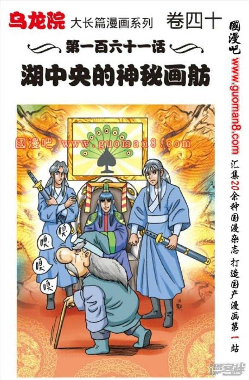 烏龍院大長篇 - 第161話 - 1