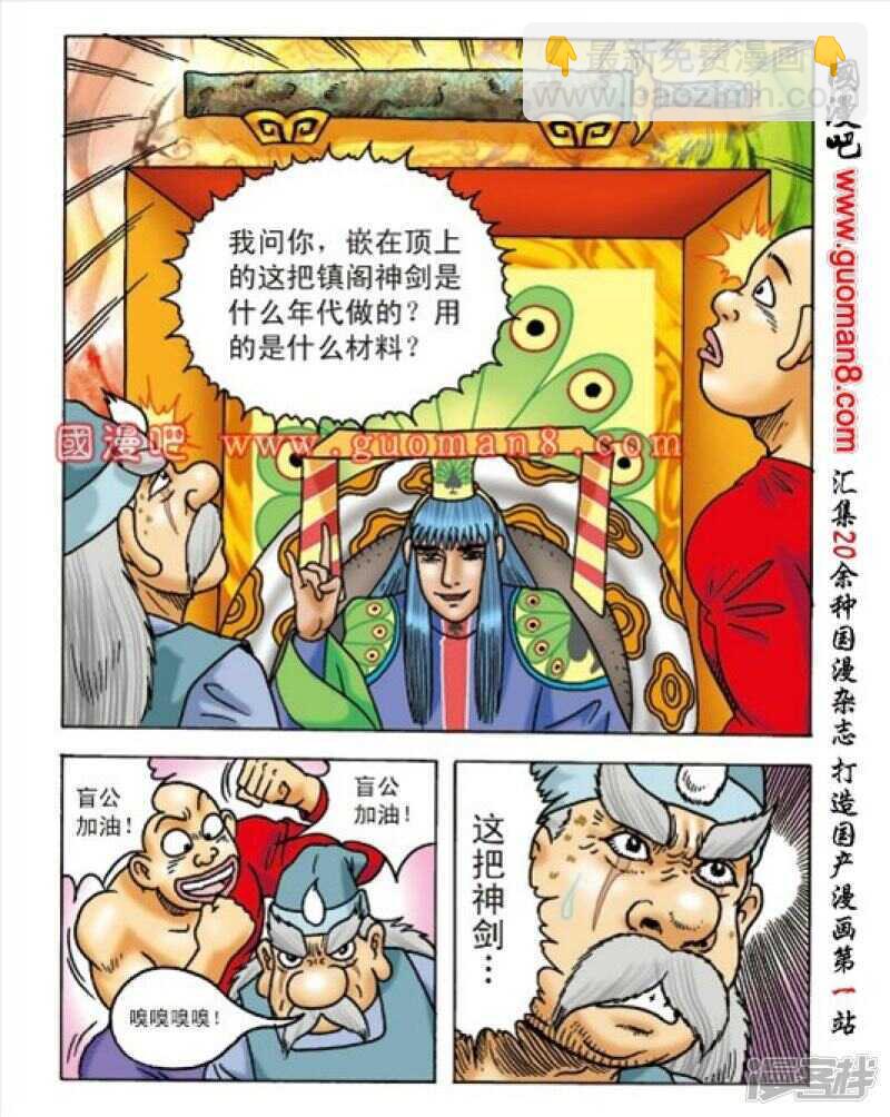 烏龍院大長篇 - 第161話 - 1