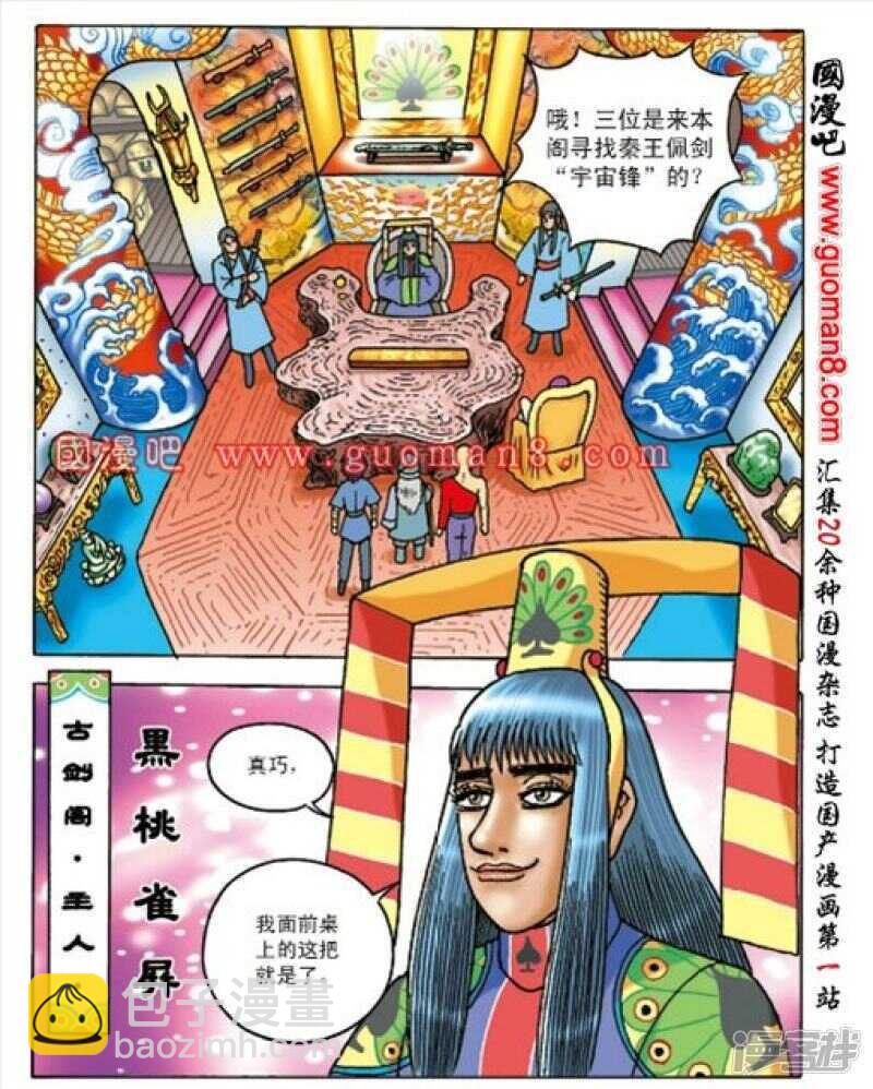 烏龍院大長篇 - 第161話 - 2