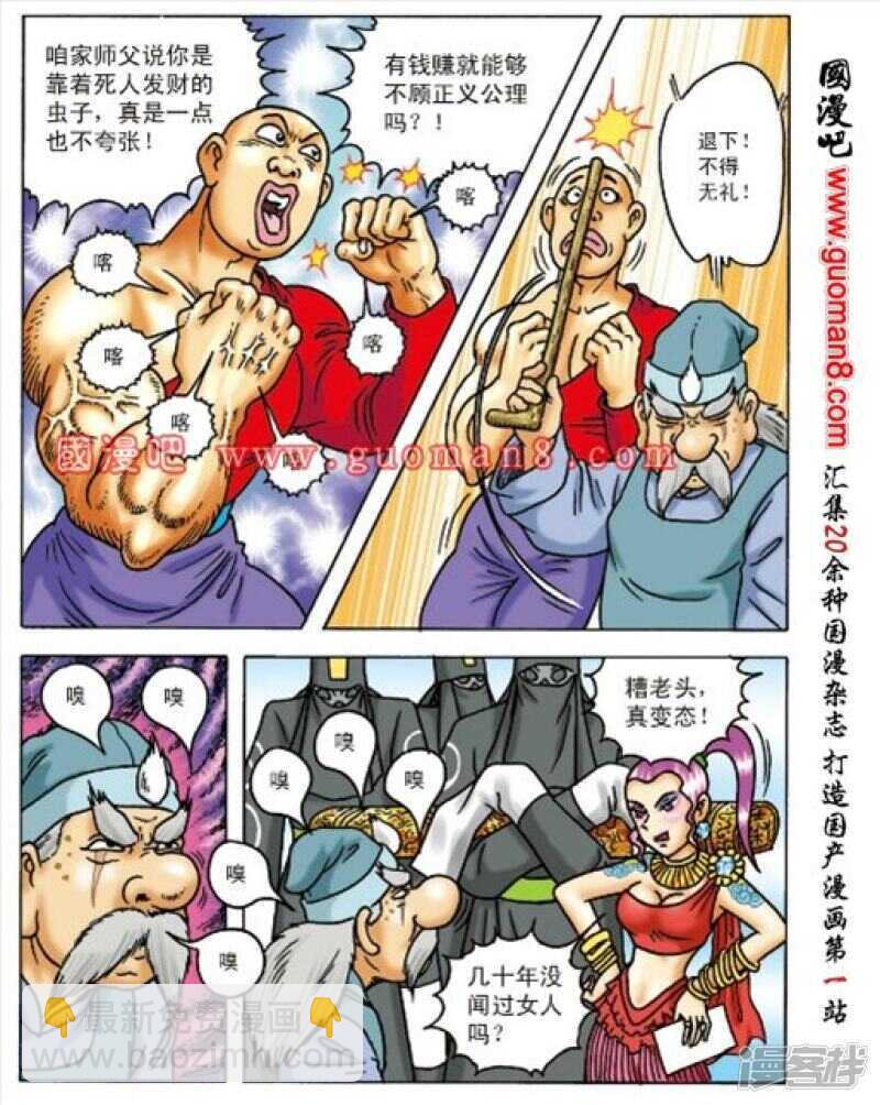 烏龍院大長篇 - 第161話 - 2