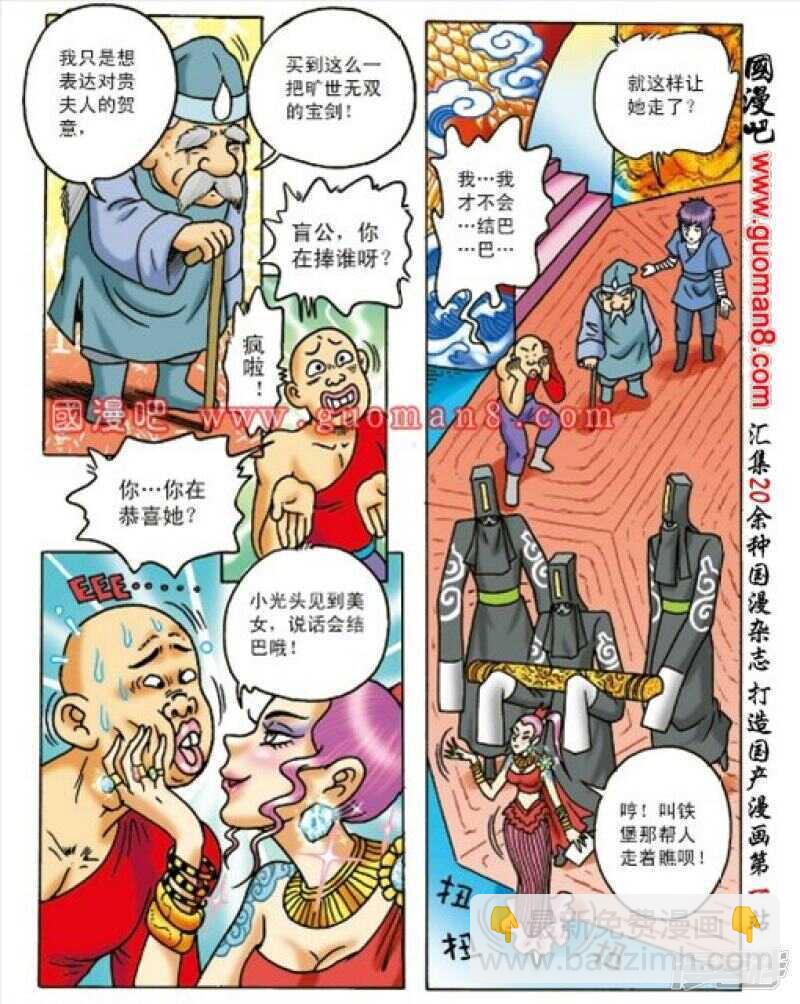 烏龍院大長篇 - 第161話 - 3