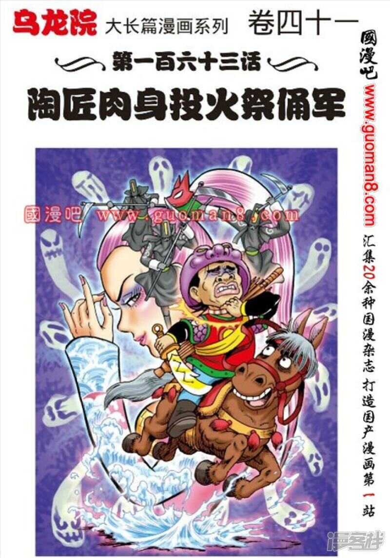 烏龍院大長篇 - 第163話 - 1