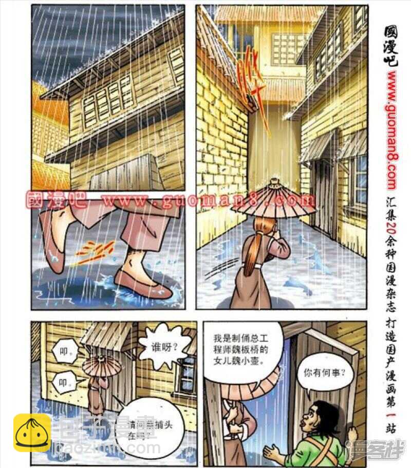 烏龍院大長篇 - 第163話 - 4