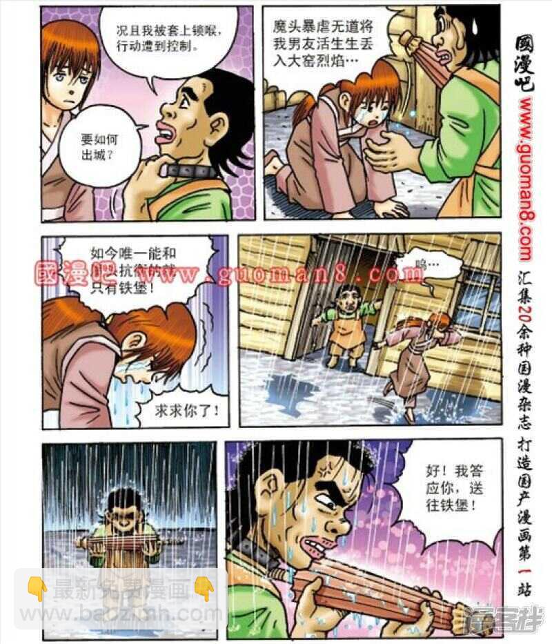 烏龍院大長篇 - 第163話 - 6