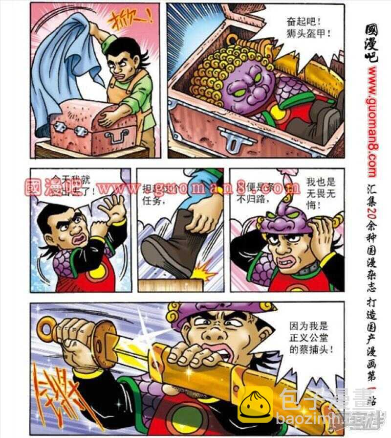 烏龍院大長篇 - 第163話 - 1