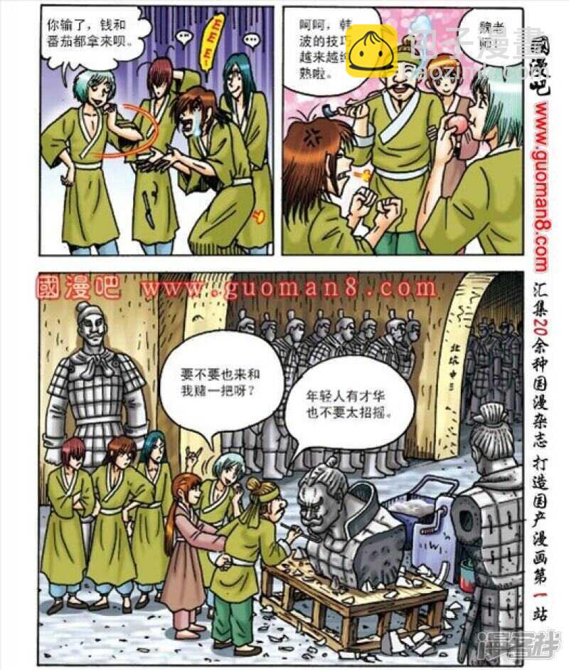 烏龍院大長篇 - 第163話 - 5