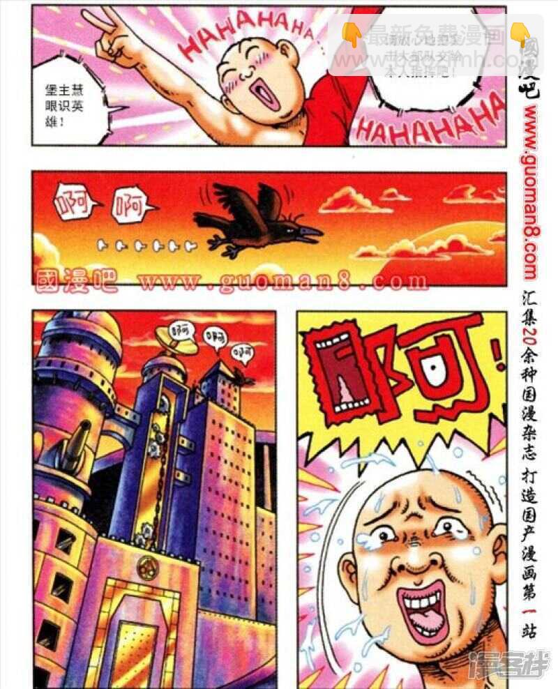 烏龍院大長篇 - 第165話 - 3