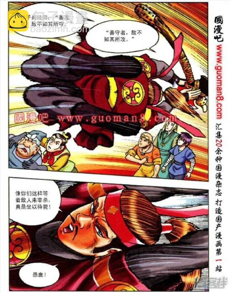 烏龍院大長篇 - 第165話 - 3