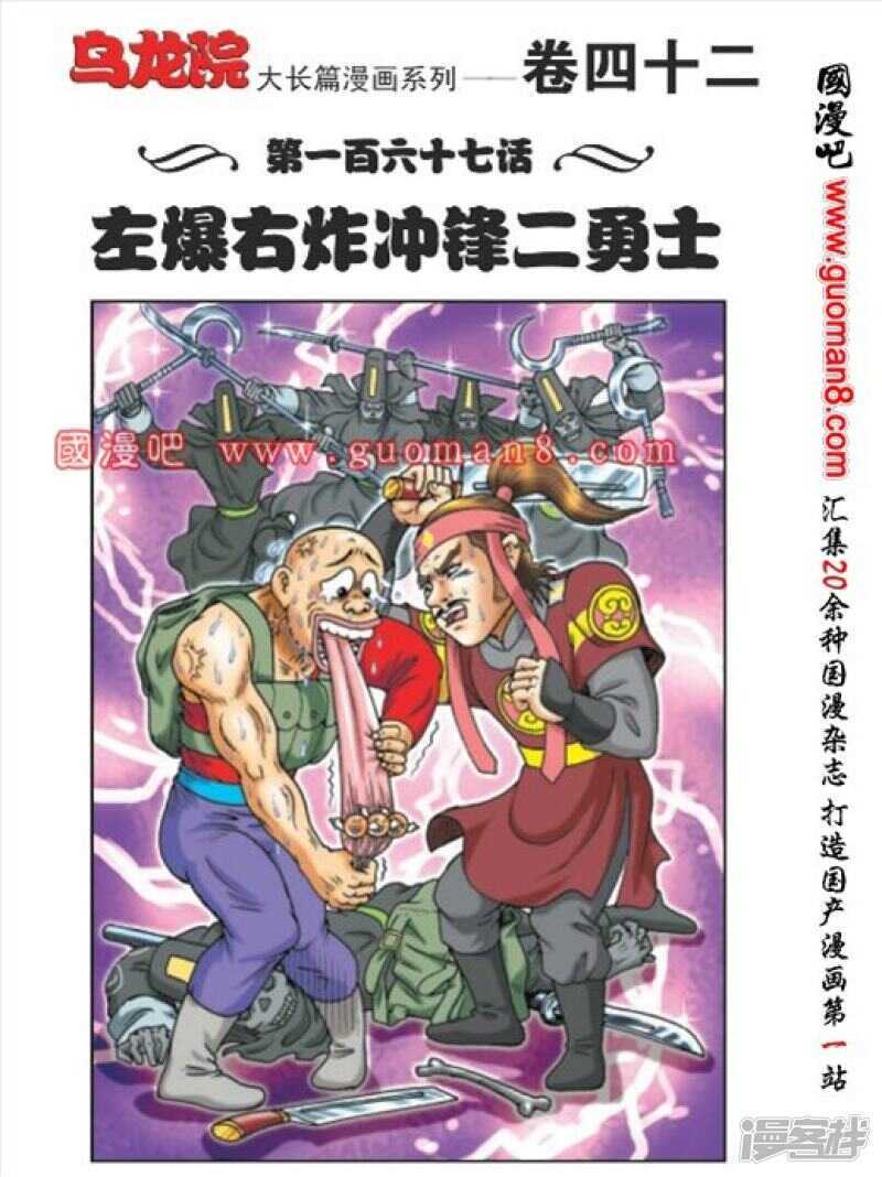 烏龍院大長篇 - 第167話 - 1