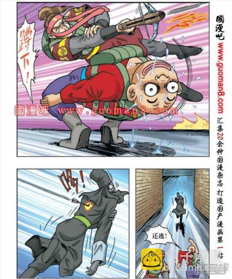 烏龍院大長篇 - 第167話 - 4