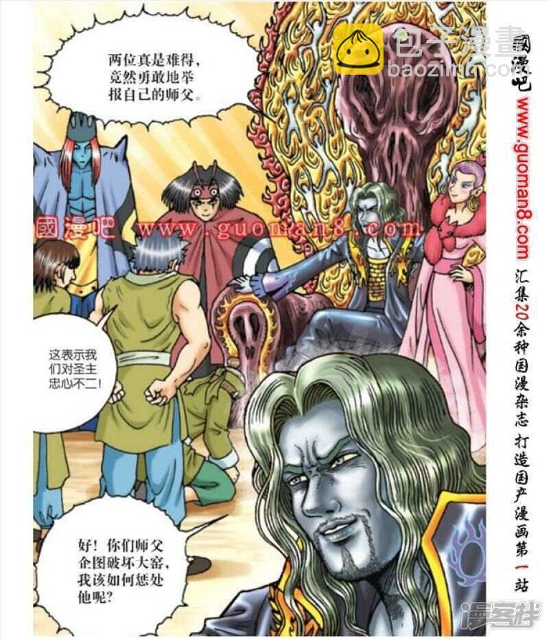 烏龍院大長篇 - 第167話 - 2