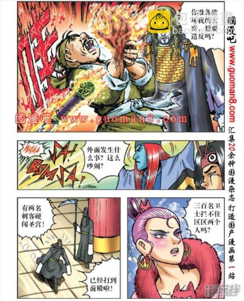 烏龍院大長篇 - 第167話 - 6