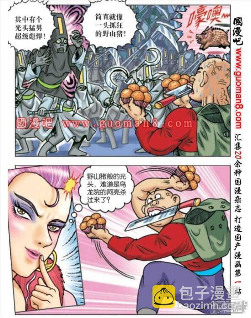 烏龍院大長篇 - 第167話 - 1