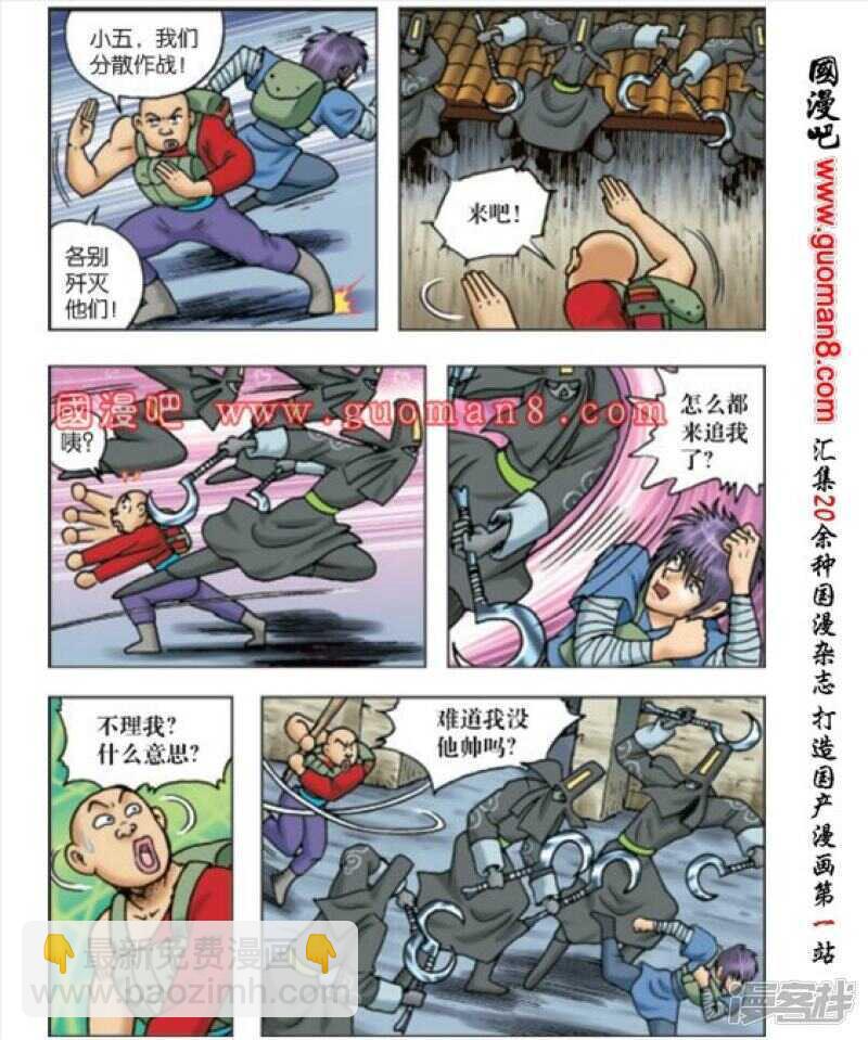 烏龍院大長篇 - 第167話 - 2