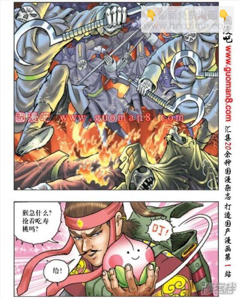 烏龍院大長篇 - 第167話 - 3