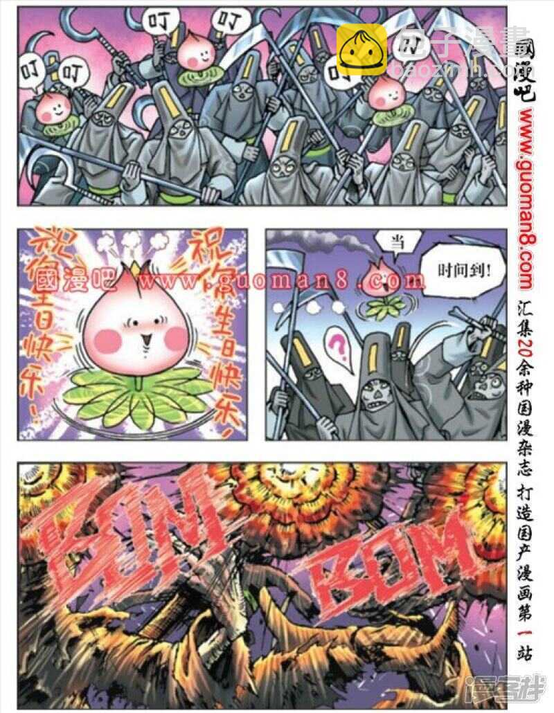 烏龍院大長篇 - 第167話 - 4