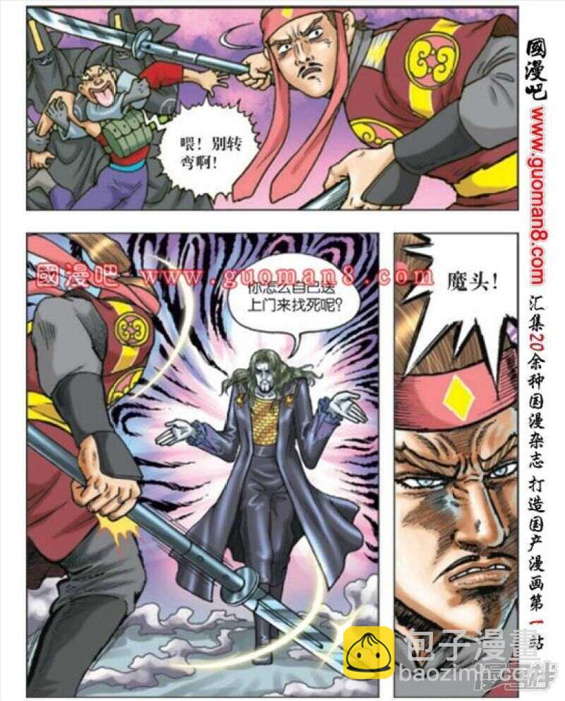 烏龍院大長篇 - 第167話 - 3