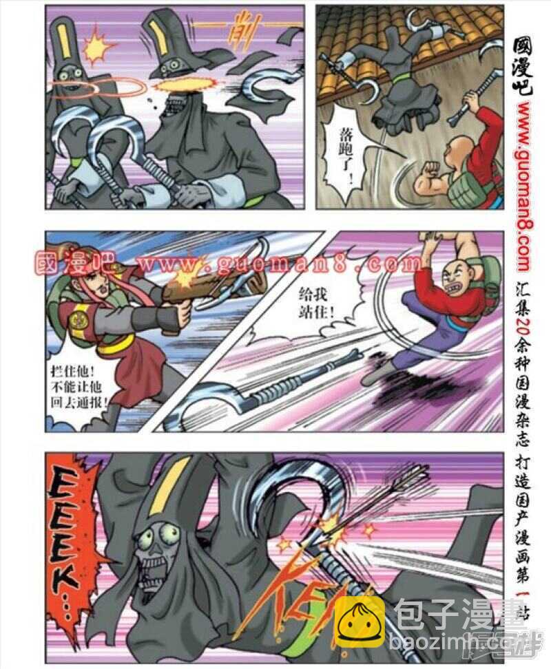 烏龍院大長篇 - 第167話 - 6