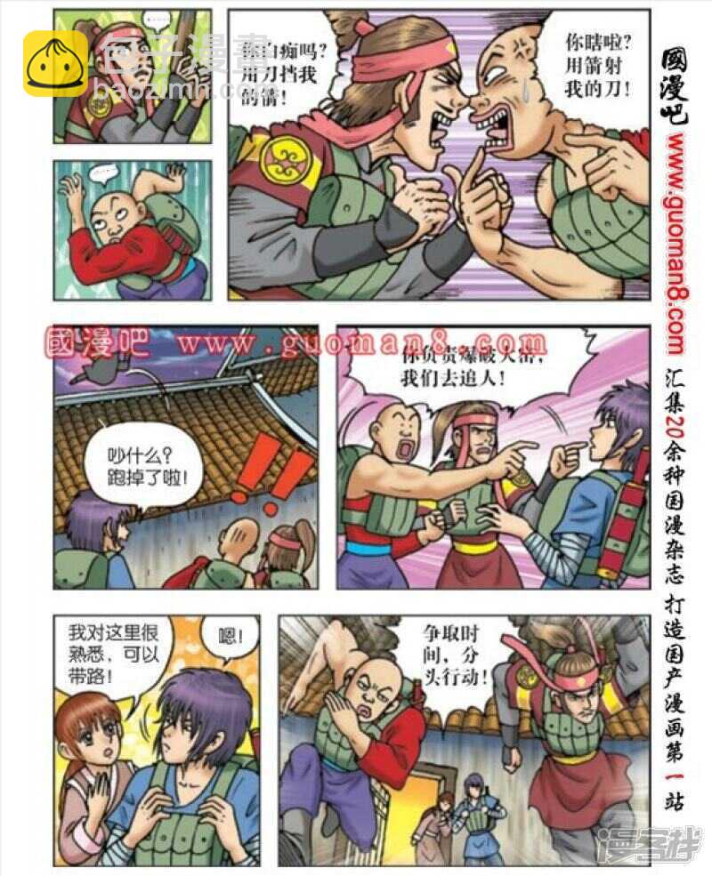 烏龍院大長篇 - 第167話 - 1