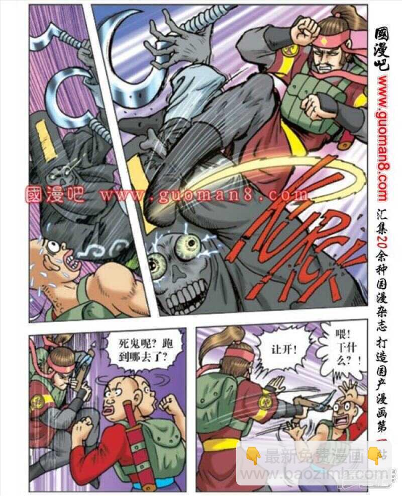 烏龍院大長篇 - 第167話 - 3