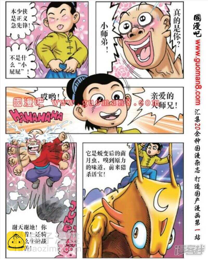 烏龍院大長篇 - 第169話 - 1