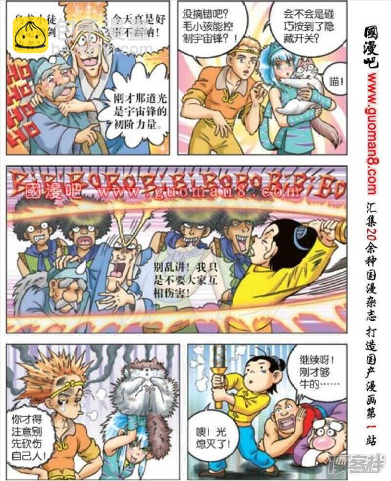 烏龍院大長篇 - 第171話 - 4