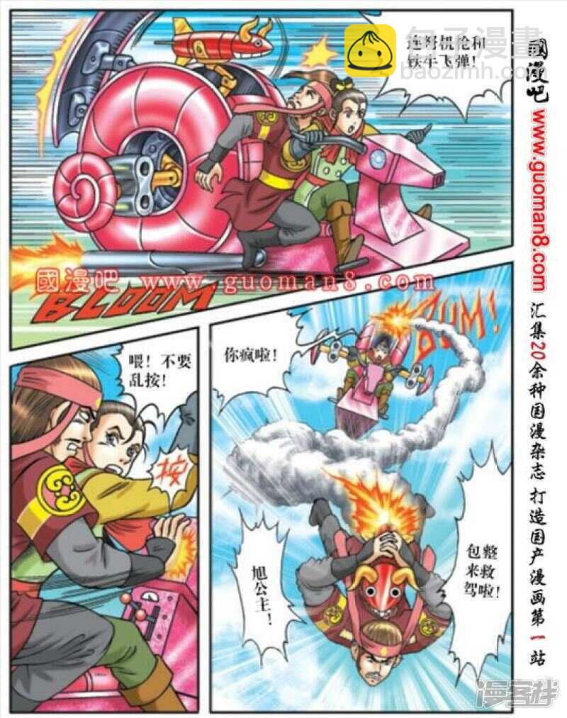 烏龍院大長篇 - 第171話 - 4