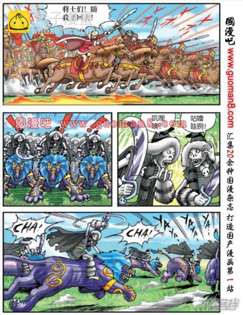 烏龍院大長篇 - 第171話 - 4