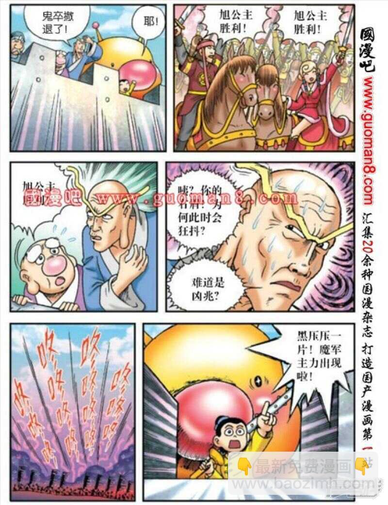 烏龍院大長篇 - 第171話 - 5