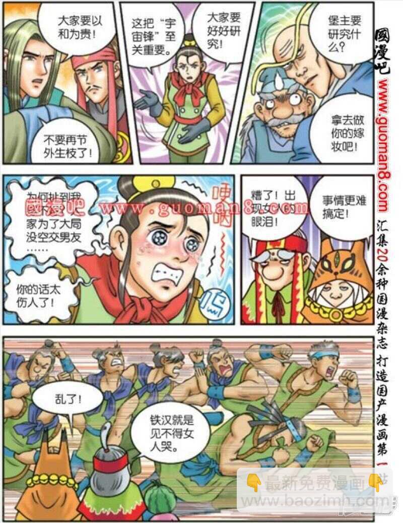 烏龍院大長篇 - 第171話 - 1