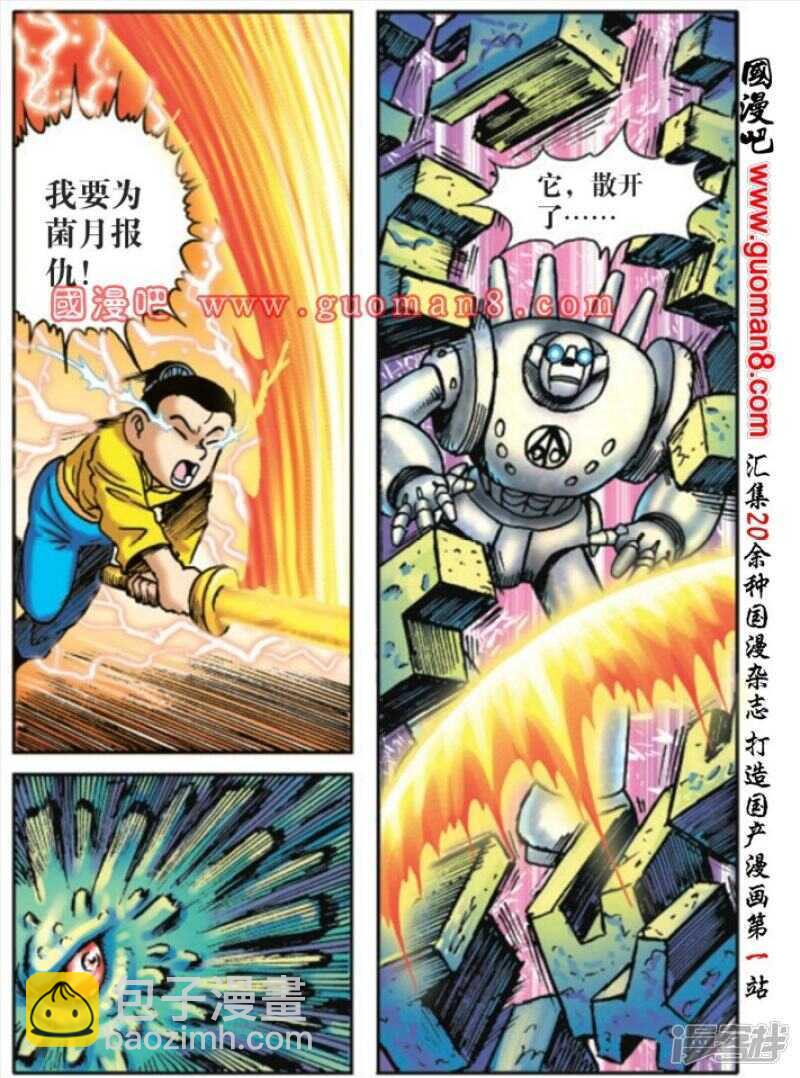 烏龍院大長篇 - 第173話 - 4