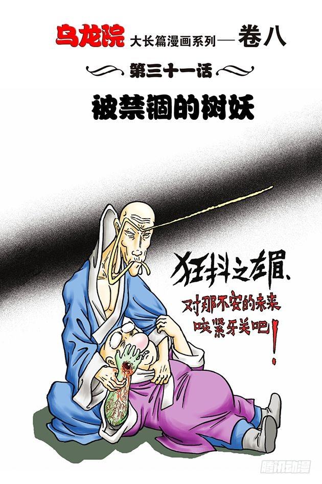 烏龍院大長篇 - 第31話 - 1