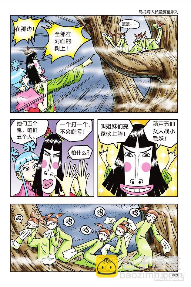 烏龍院大長篇 - 第35話 - 1