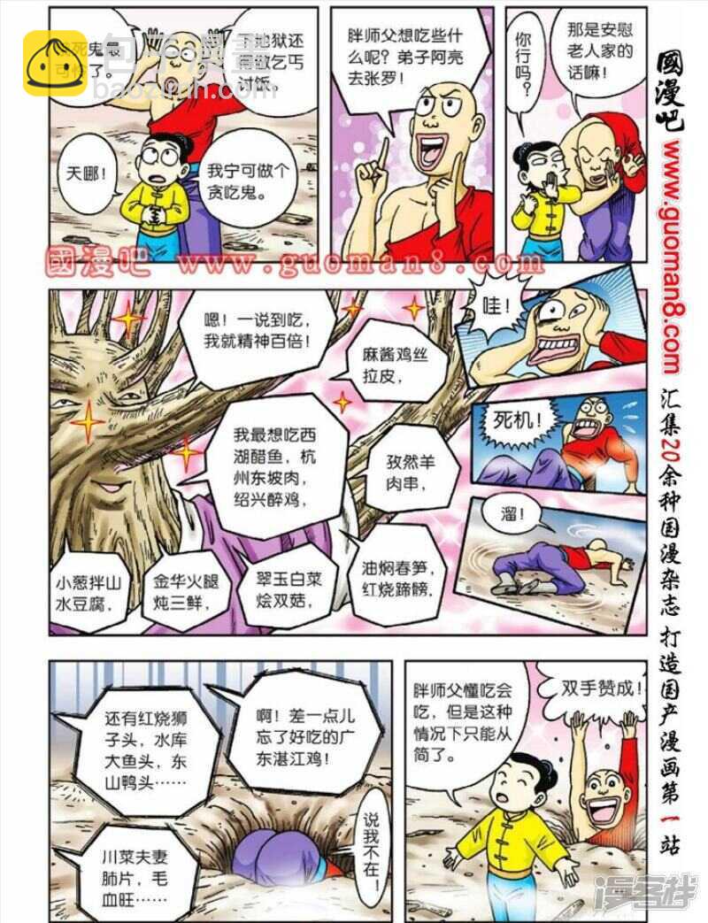 烏龍院大長篇 - 第39話 - 3