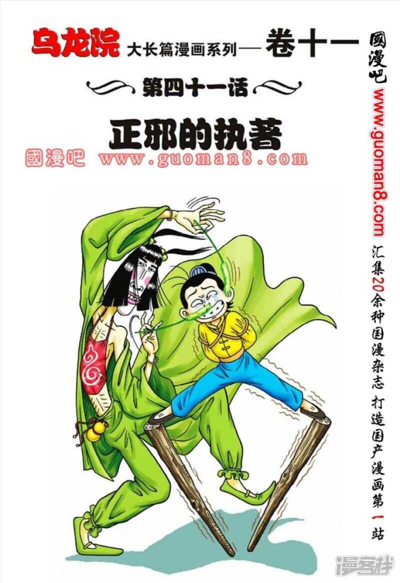 烏龍院大長篇 - 第41話 - 1