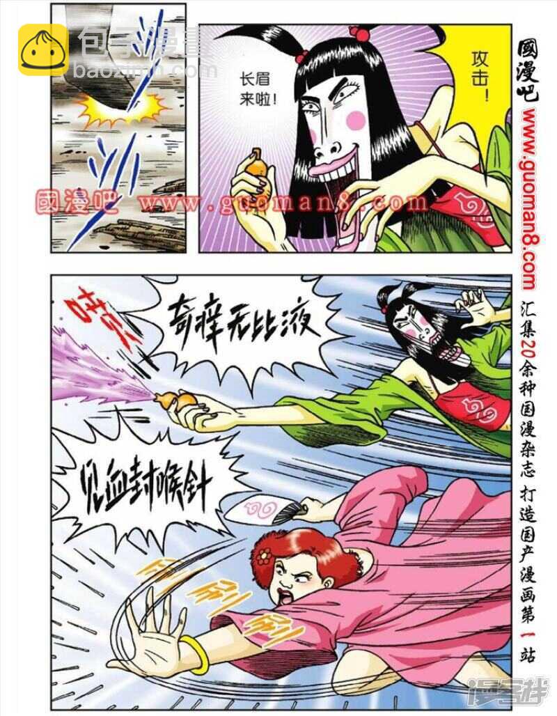 烏龍院大長篇 - 第41話 - 5