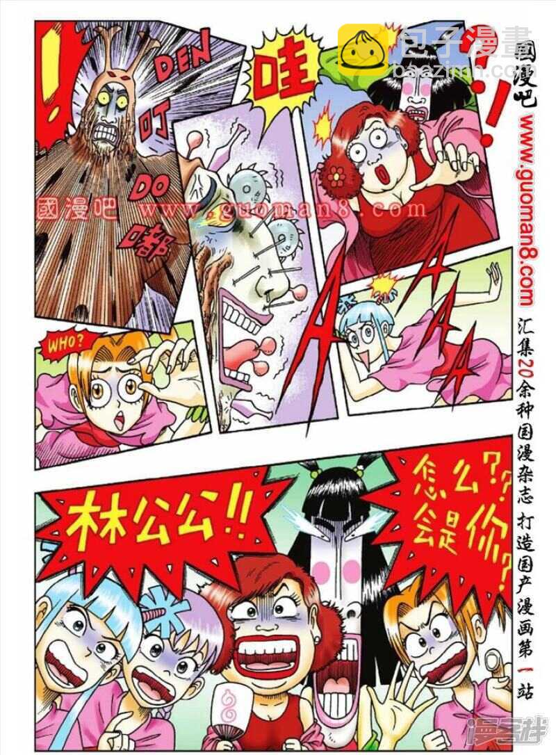 烏龍院大長篇 - 第41話 - 2