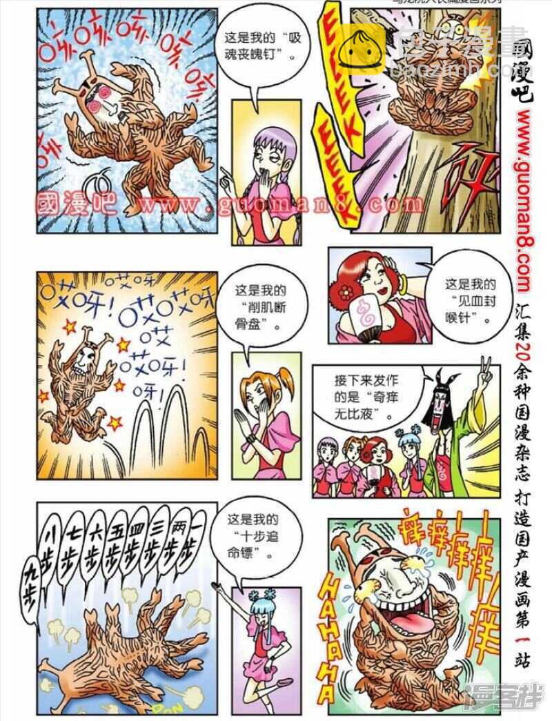 烏龍院大長篇 - 第41話 - 3