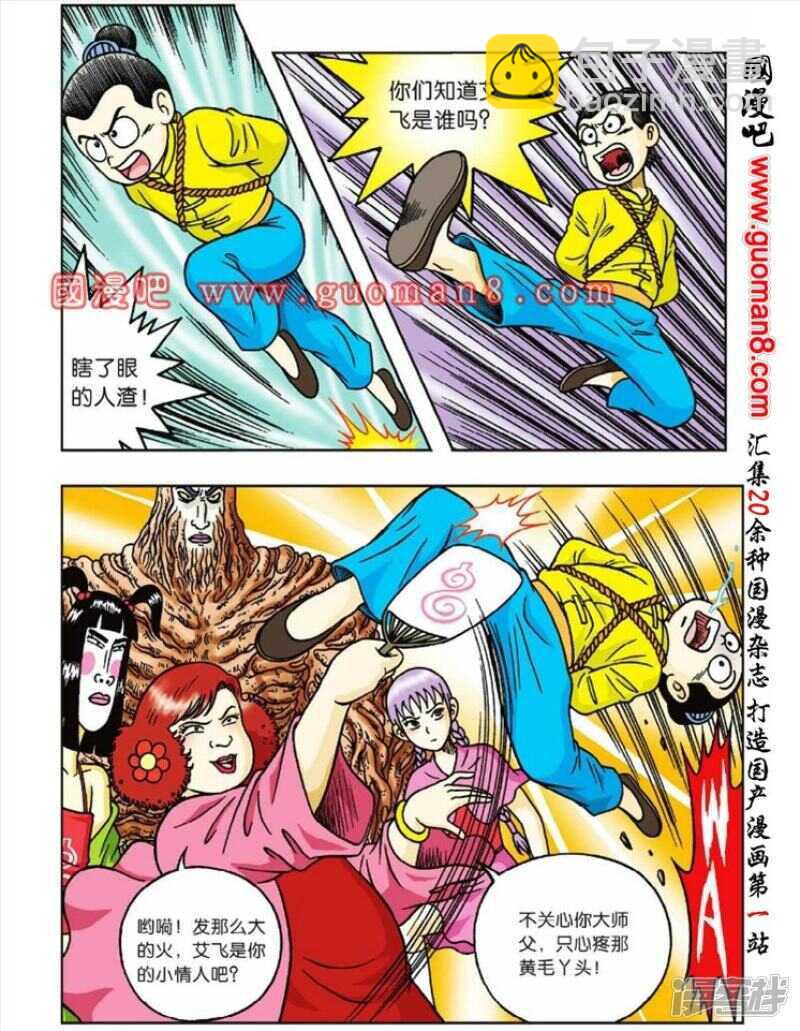 烏龍院大長篇 - 第41話 - 1