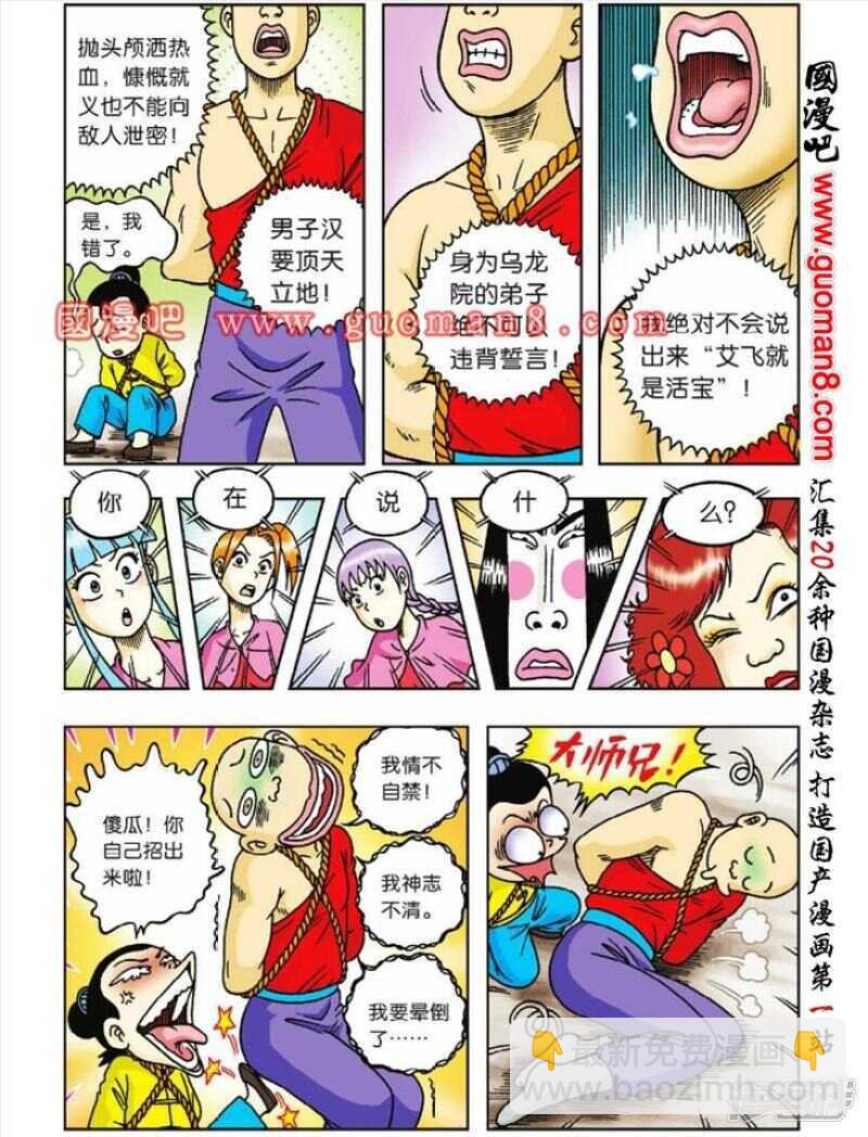 烏龍院大長篇 - 第41話 - 3