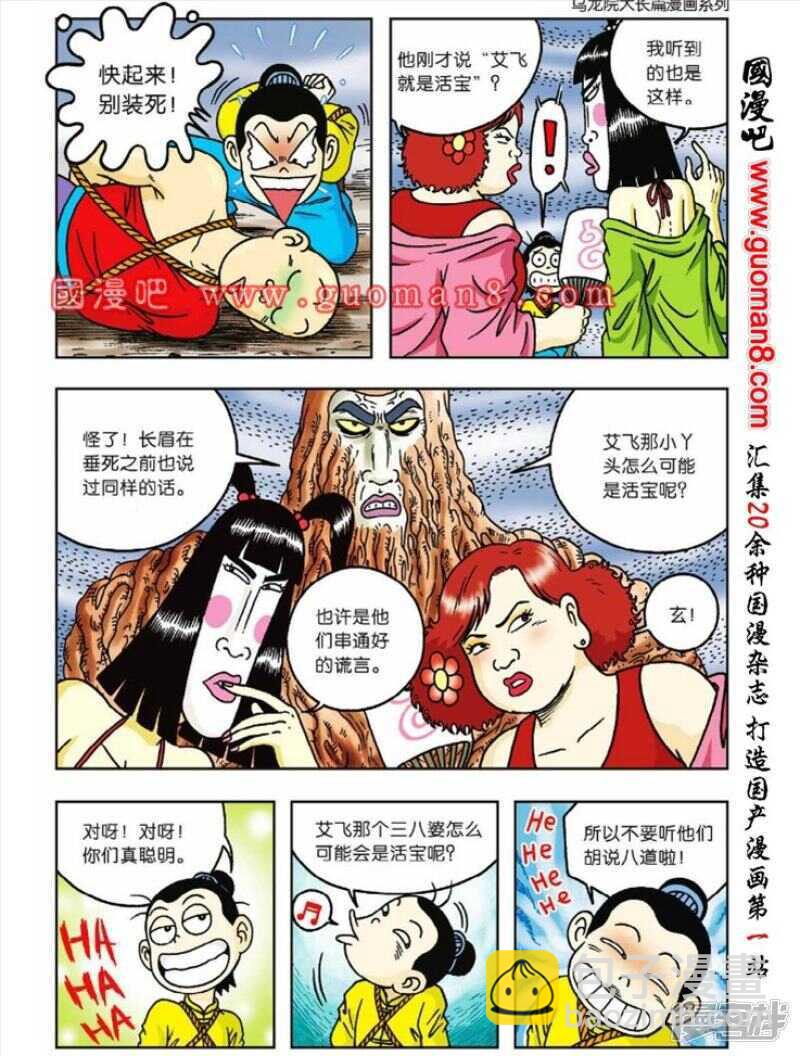 烏龍院大長篇 - 第41話 - 4