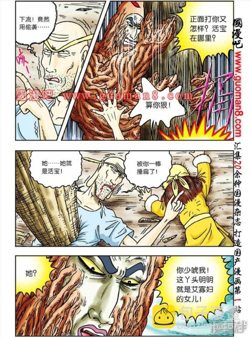 烏龍院大長篇 - 第41話 - 2