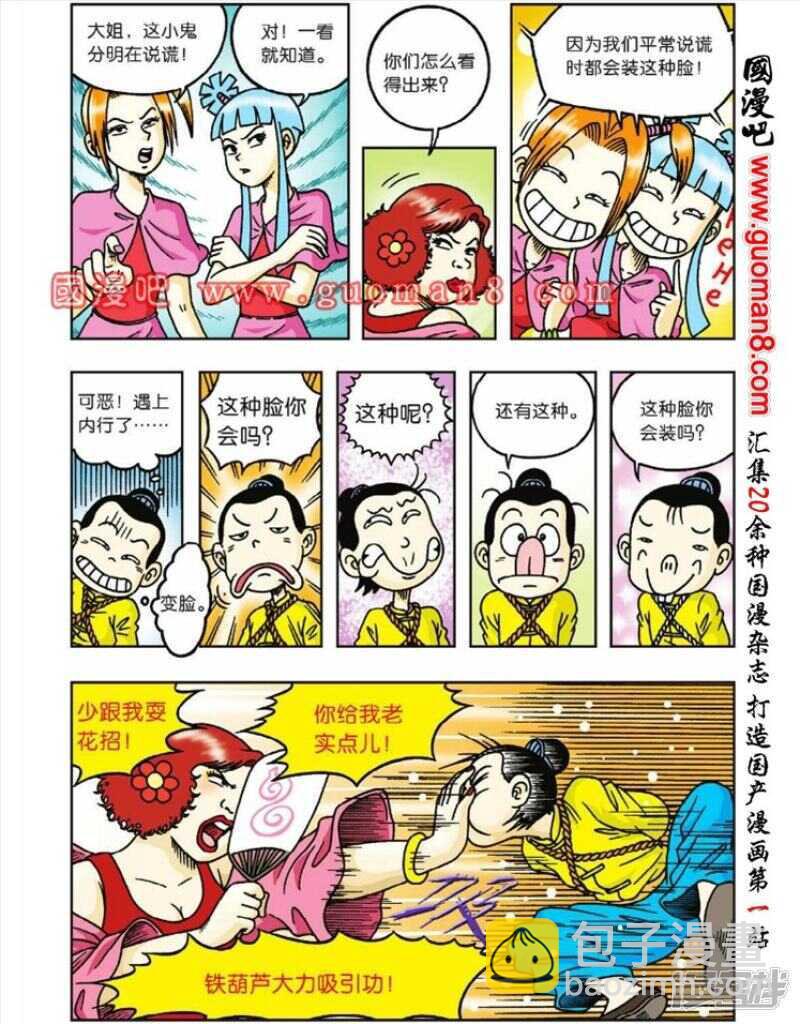 烏龍院大長篇 - 第41話 - 5