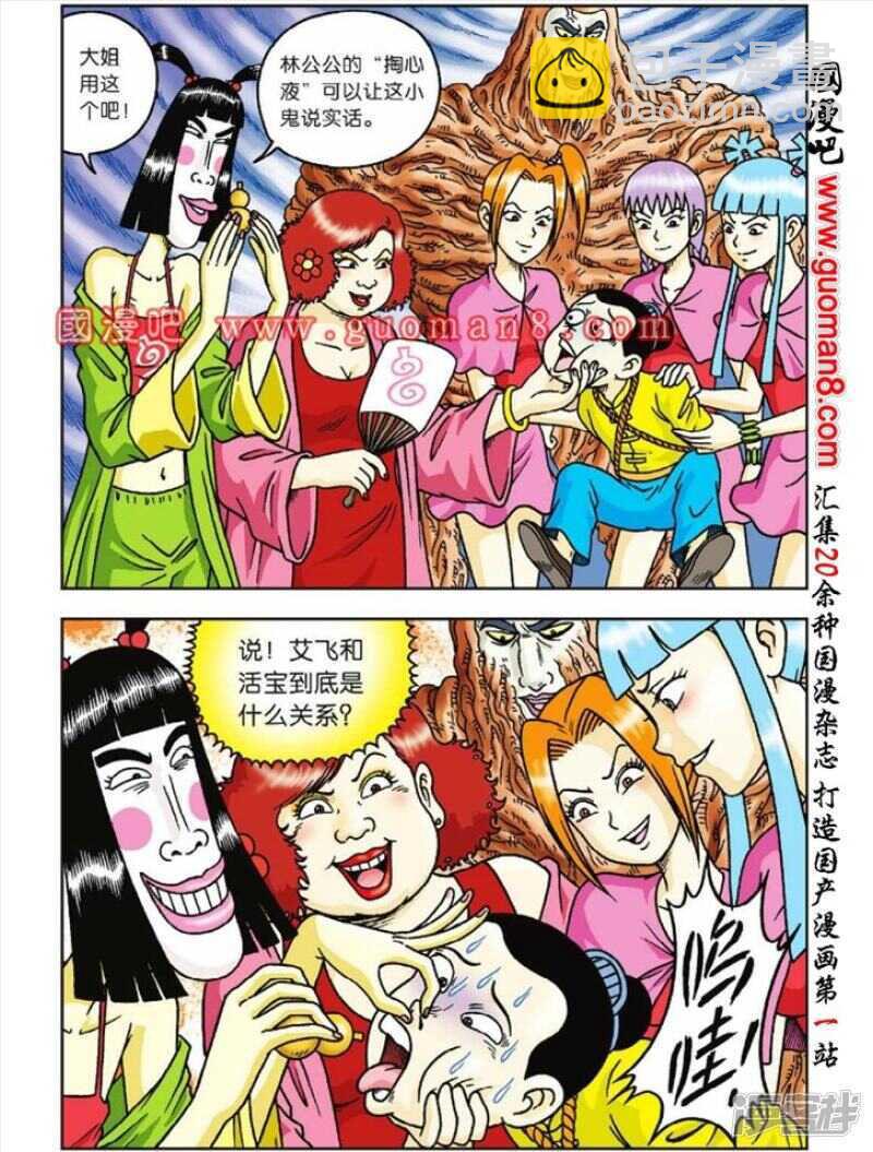 烏龍院大長篇 - 第41話 - 1