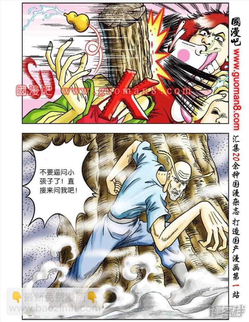 烏龍院大長篇 - 第41話 - 2