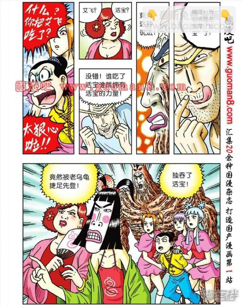 烏龍院大長篇 - 第41話 - 4