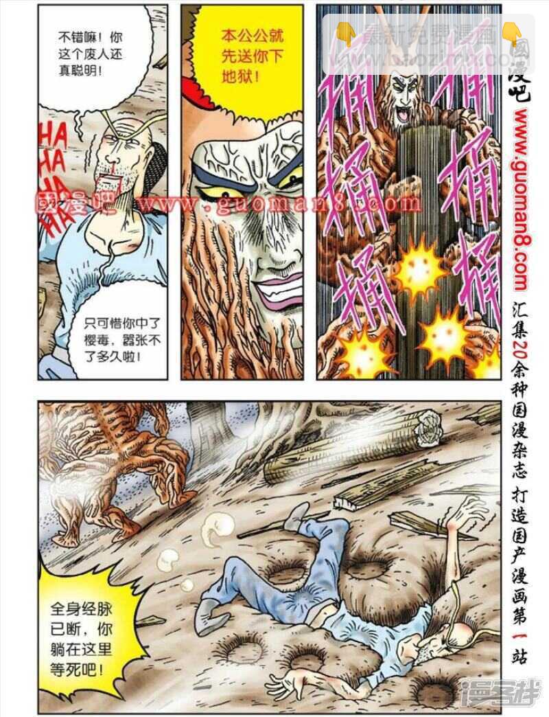 烏龍院大長篇 - 第41話 - 3